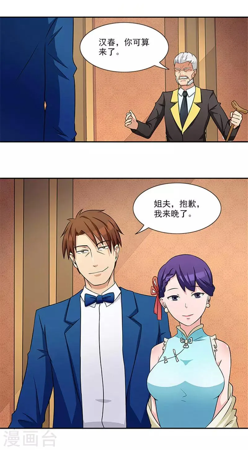 第30话 干什么？她可是你舅妈 第4页
