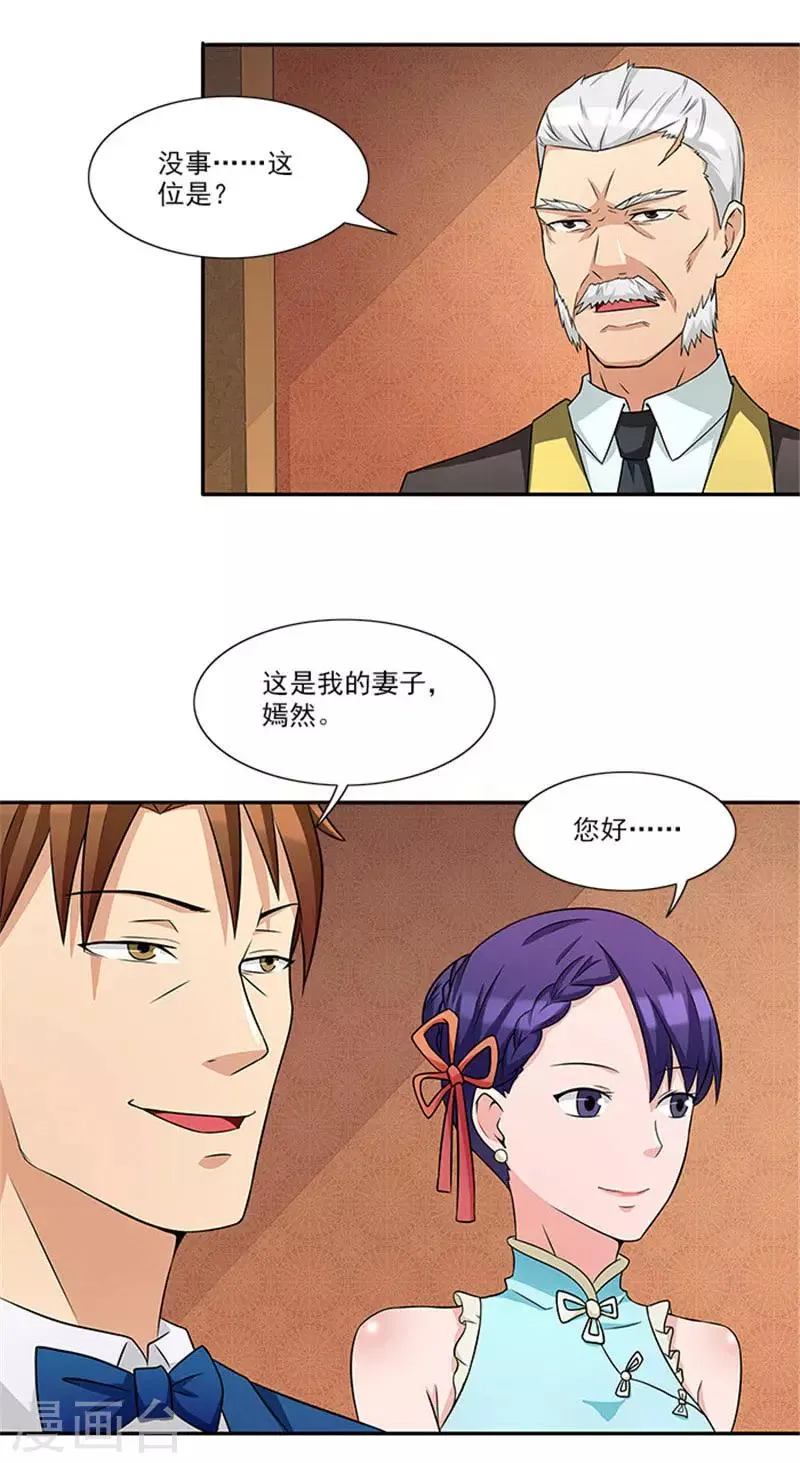 第30话 干什么？她可是你舅妈 第5页