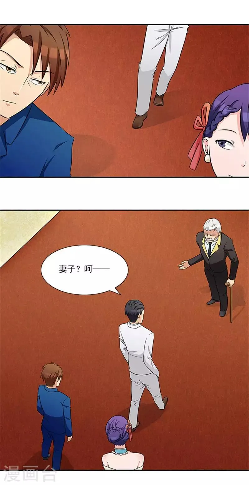 第30话 干什么？她可是你舅妈 第6页