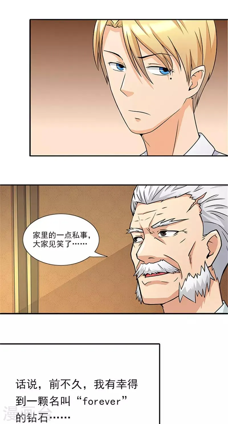 第30话 干什么？她可是你舅妈 第14页