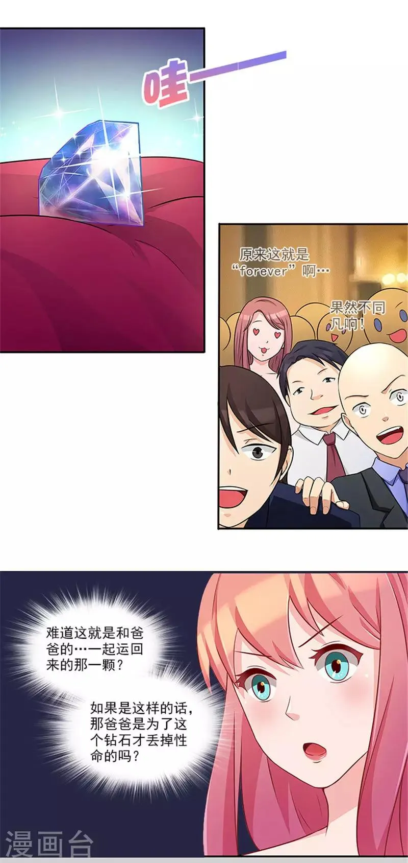 第31话 钻石不见了 第4页