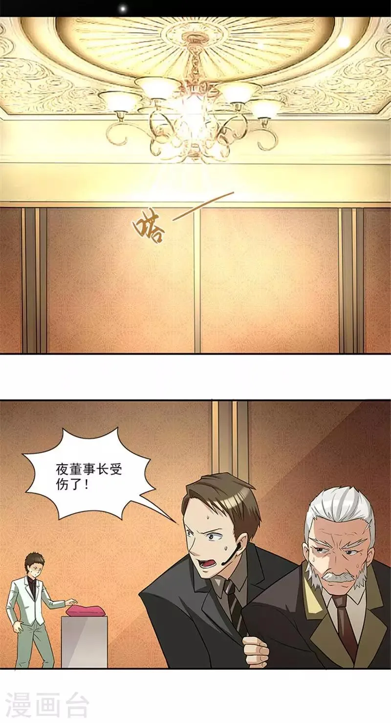 第31话 钻石不见了 第8页