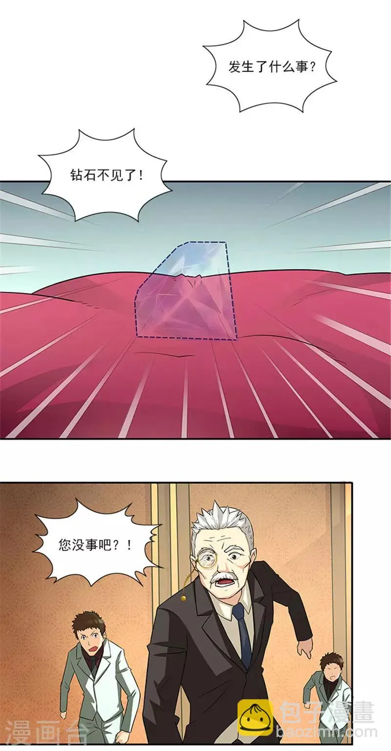 第31话 钻石不见了 第9页