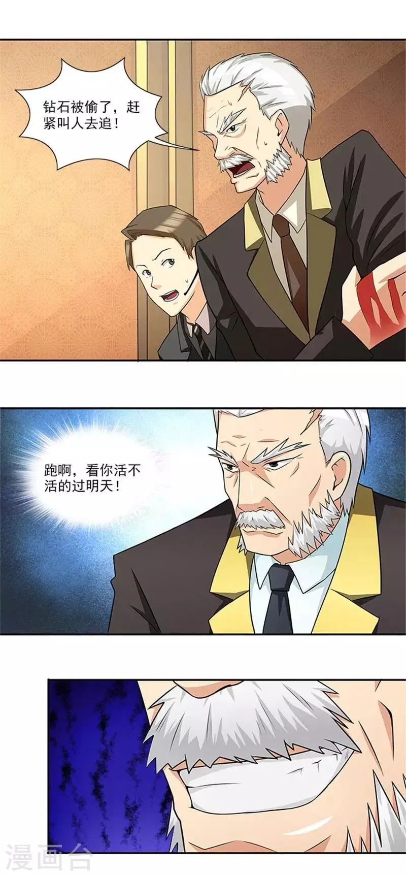 第31话 钻石不见了 第10页