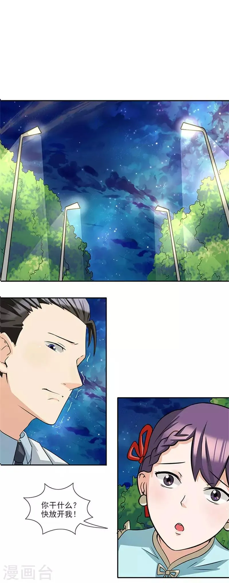 第31话 钻石不见了 第14页