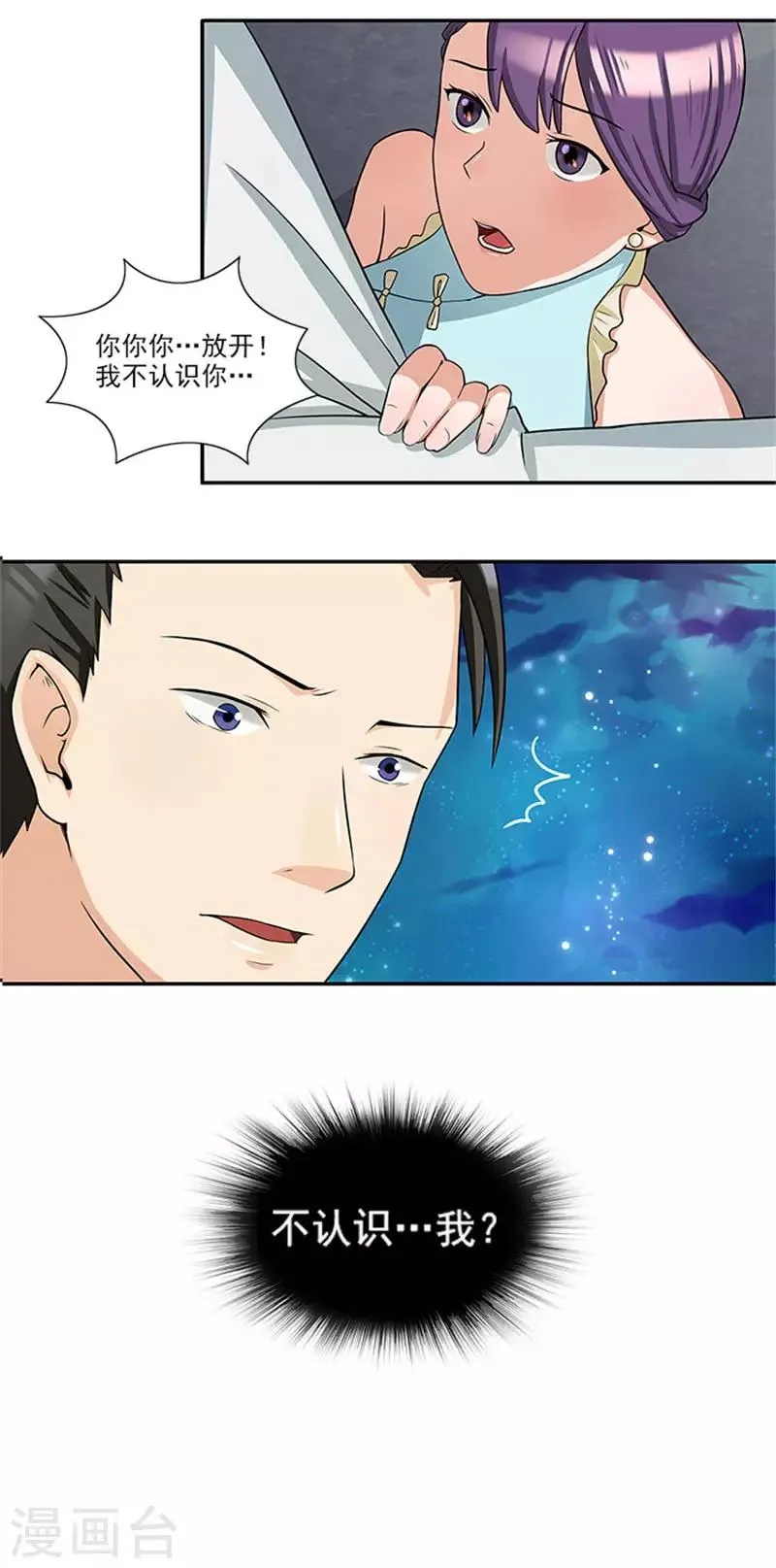 第31话 钻石不见了 第16页