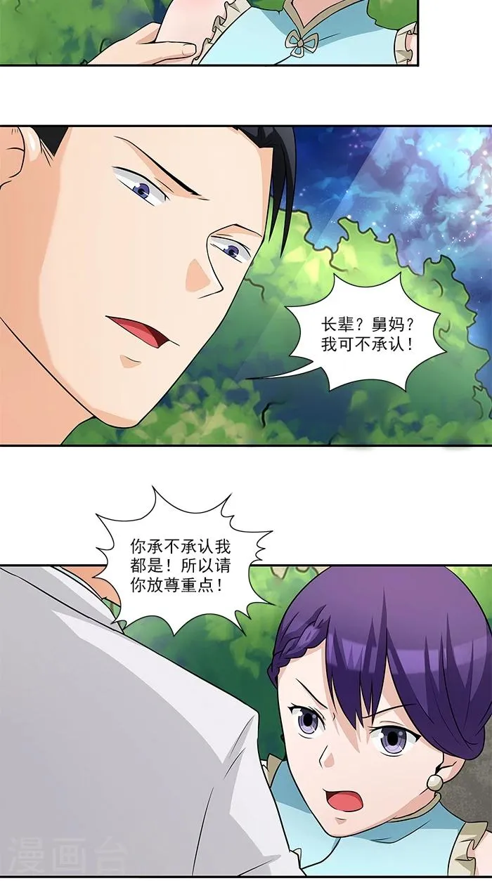 第32话 夜星，你这个混蛋 第2页