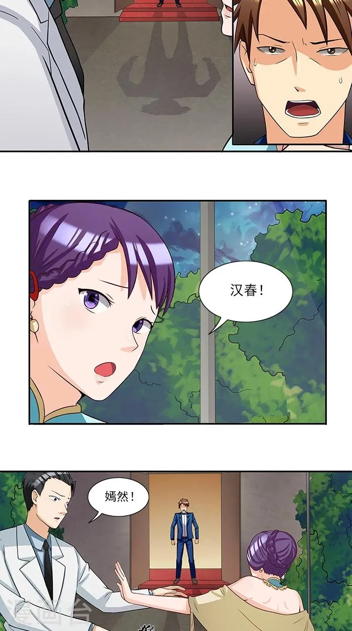 第32话 夜星，你这个混蛋 第6页