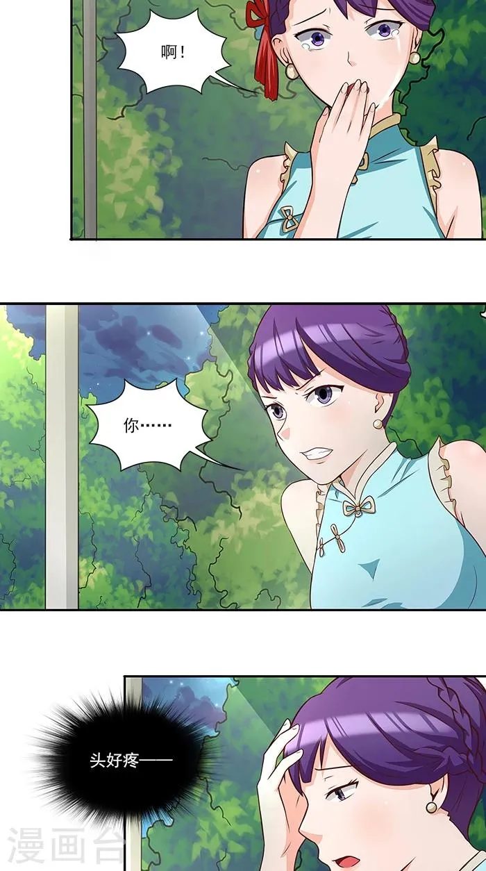 第32话 夜星，你这个混蛋 第9页