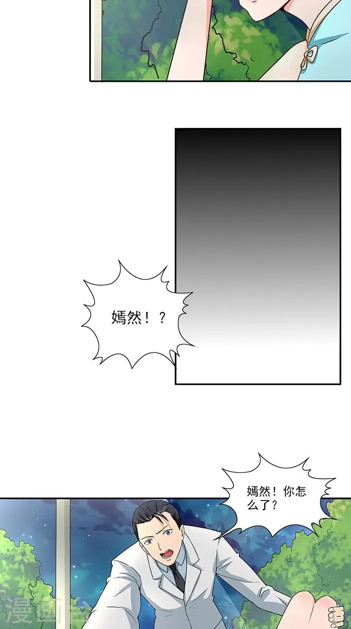 第32话 夜星，你这个混蛋 第10页