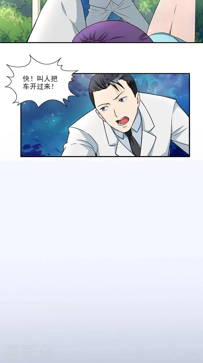 第32话 夜星，你这个混蛋 第11页