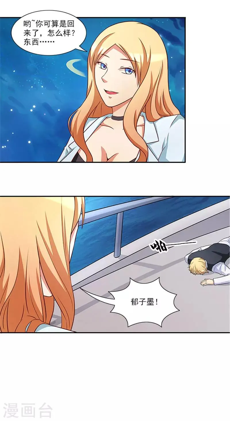 第33话 那个孩子不能存在 第6页
