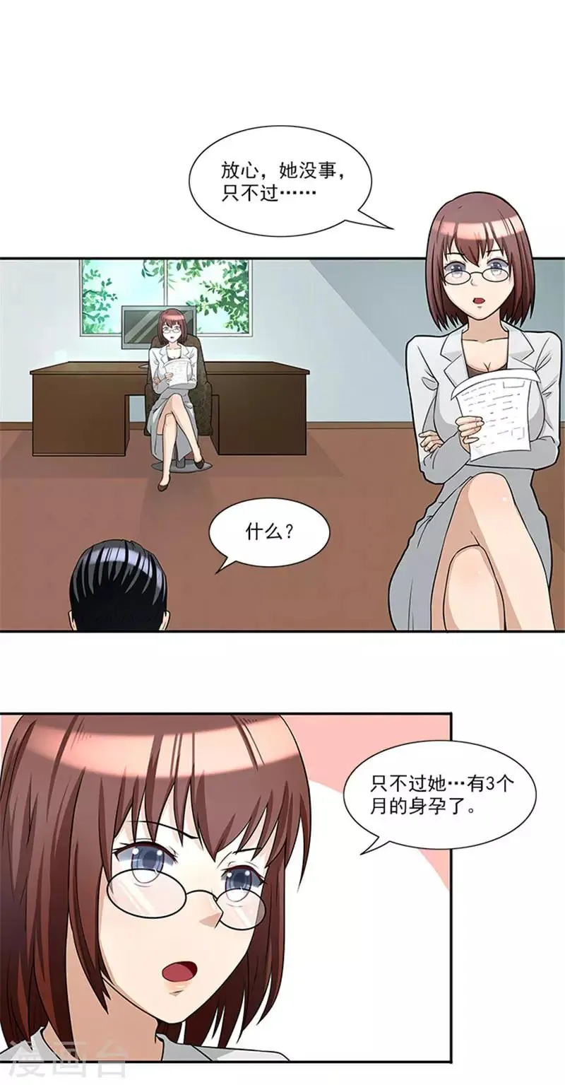第33话 那个孩子不能存在 第8页