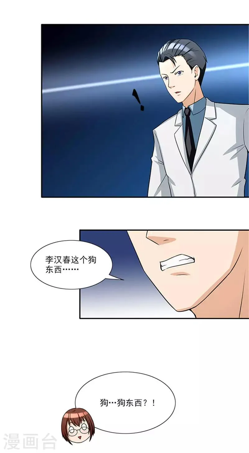 第33话 那个孩子不能存在 第9页