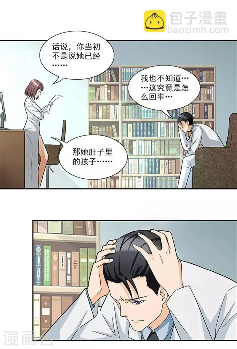 第33话 那个孩子不能存在 第10页