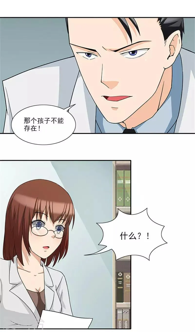 第33话 那个孩子不能存在 第11页