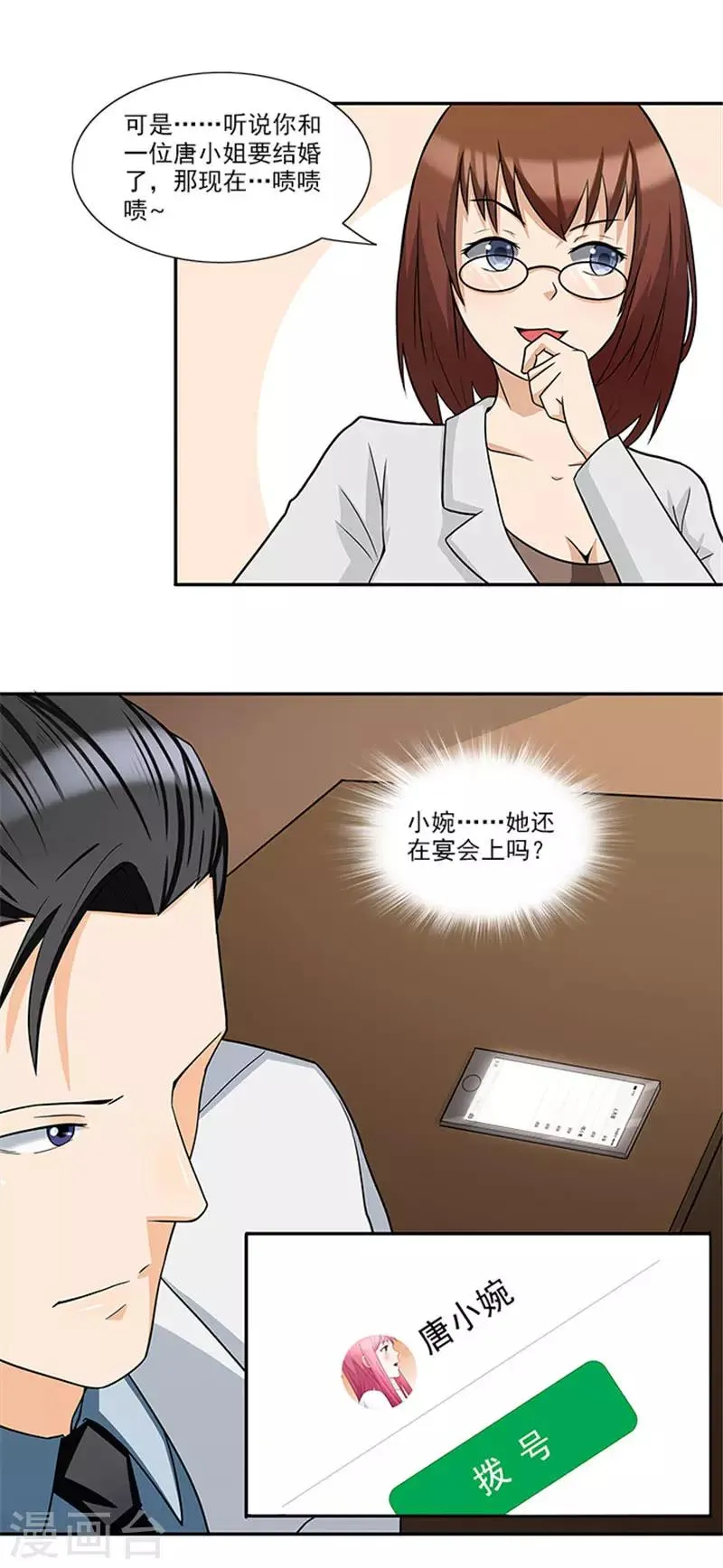 第33话 那个孩子不能存在 第13页