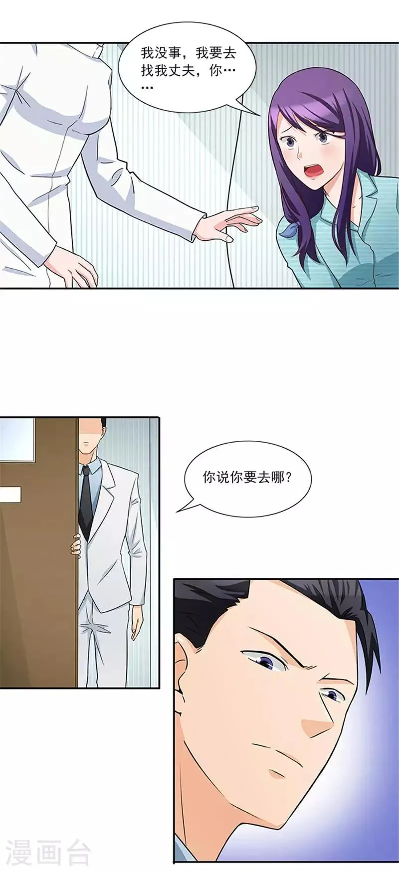 第34话 这辈子都不可能求你 第4页