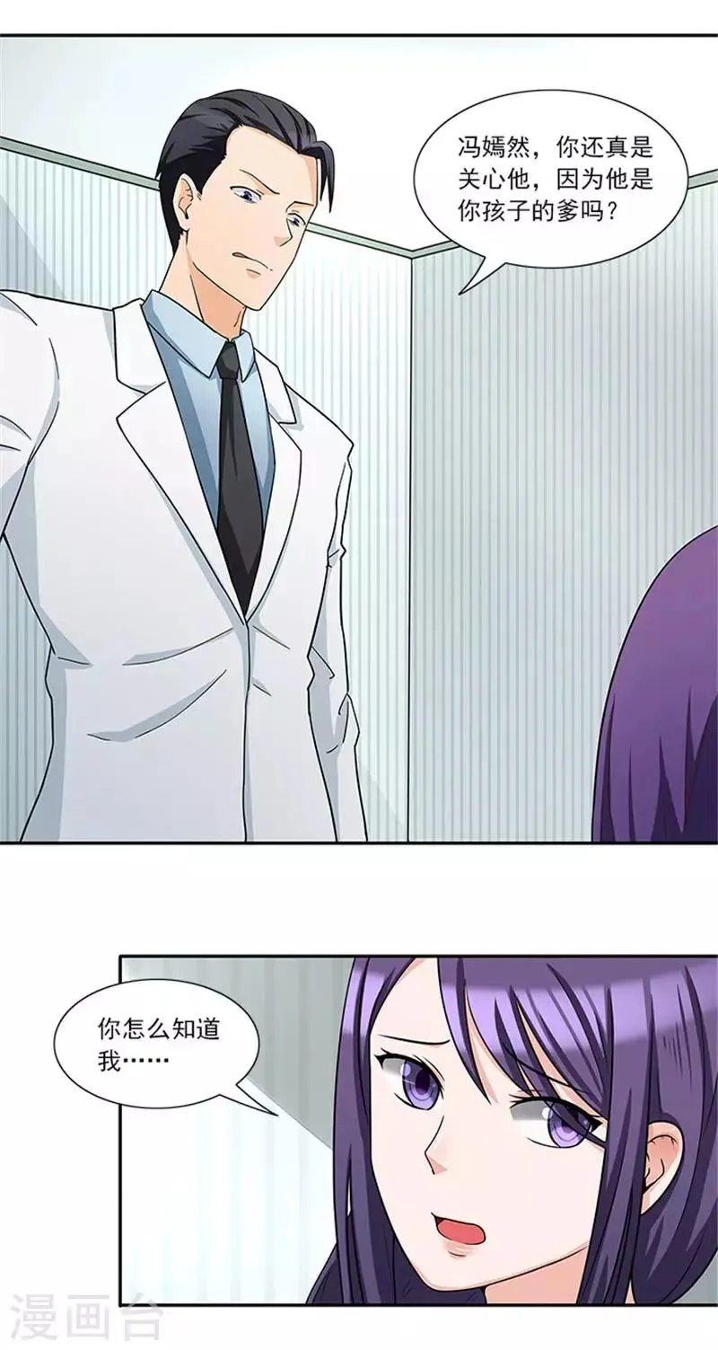 第34话 这辈子都不可能求你 第6页