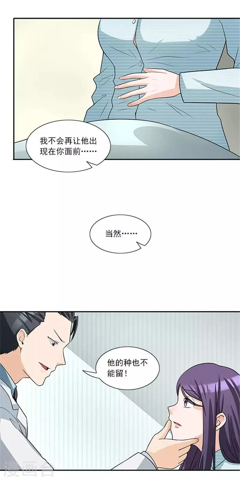 第34话 这辈子都不可能求你 第7页