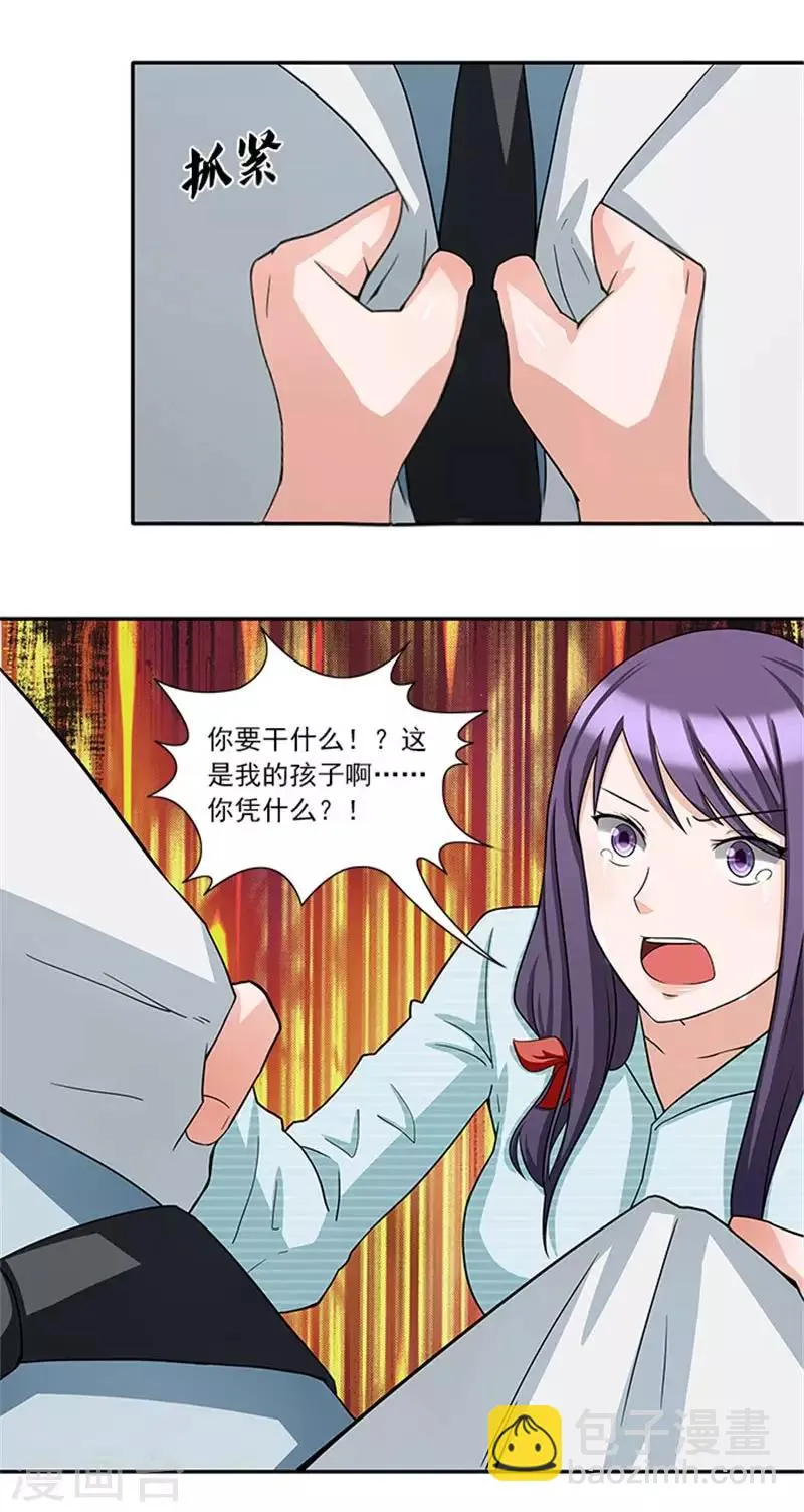 第34话 这辈子都不可能求你 第8页