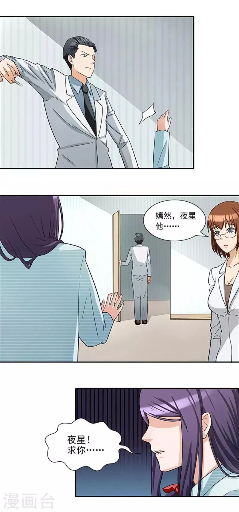 第34话 这辈子都不可能求你 第9页