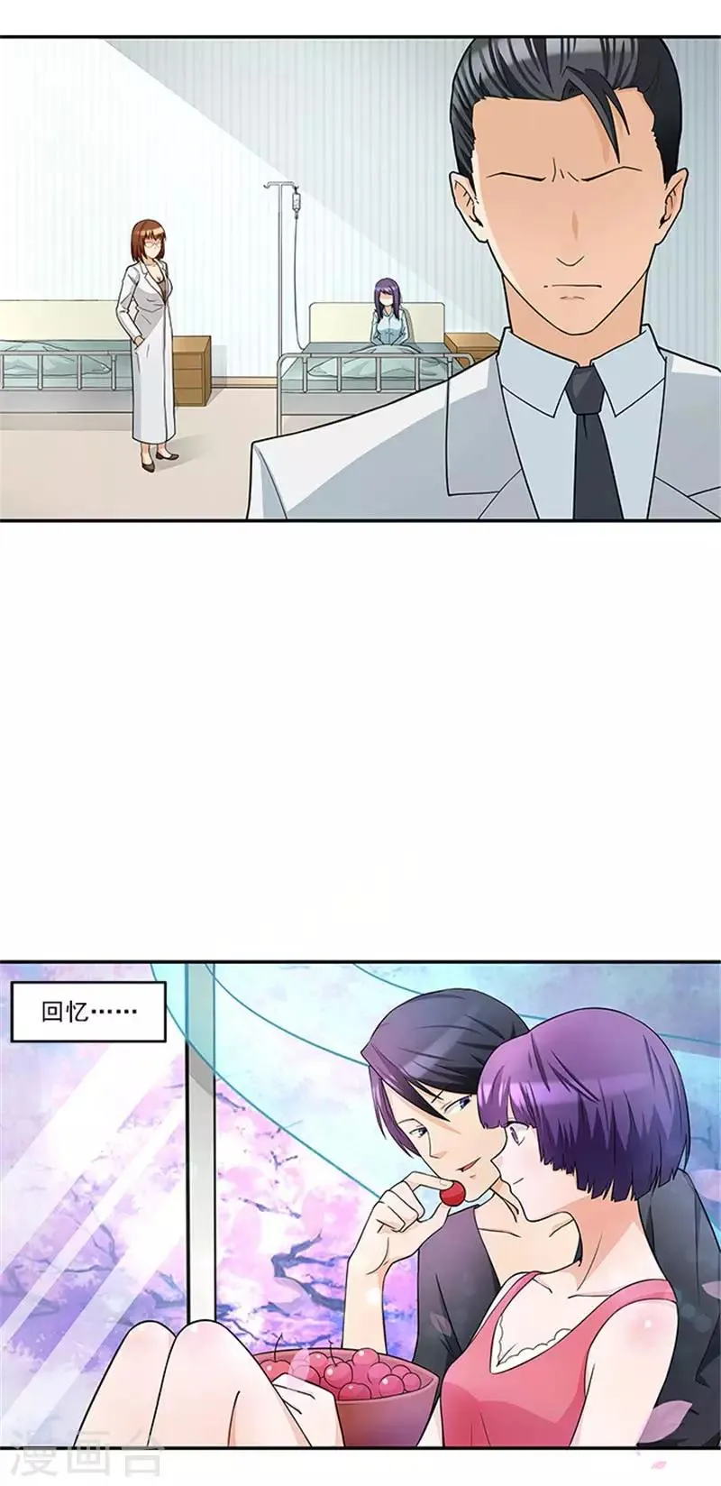 第34话 这辈子都不可能求你 第10页