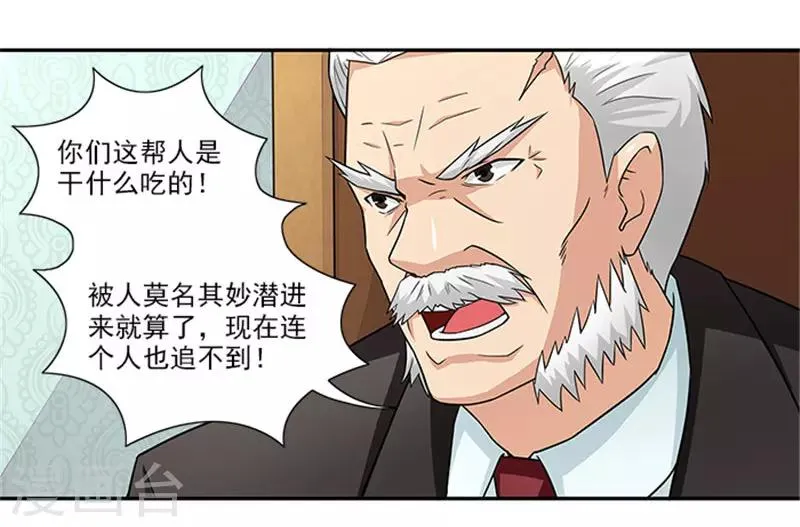 第35话 贼抓住了吗？ 第5页