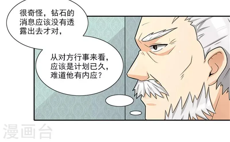 第35话 贼抓住了吗？ 第14页