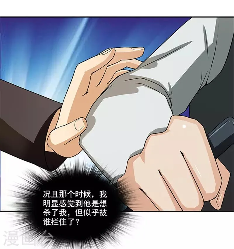 第35话 贼抓住了吗？ 第16页