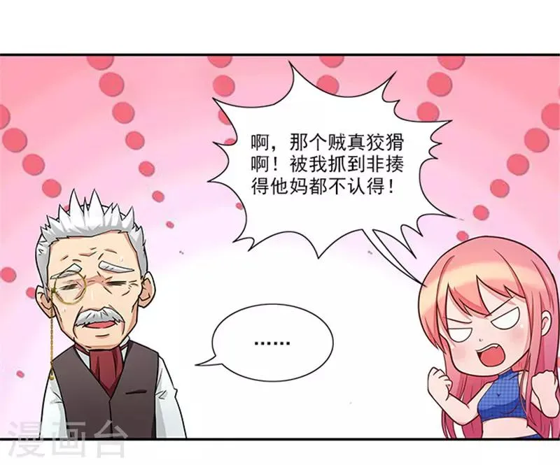 第35话 贼抓住了吗？ 第25页