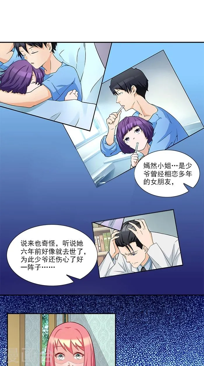 第36话 夜星的前女友 第1页