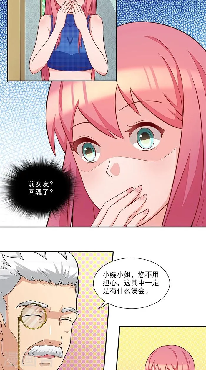 第36话 夜星的前女友 第2页