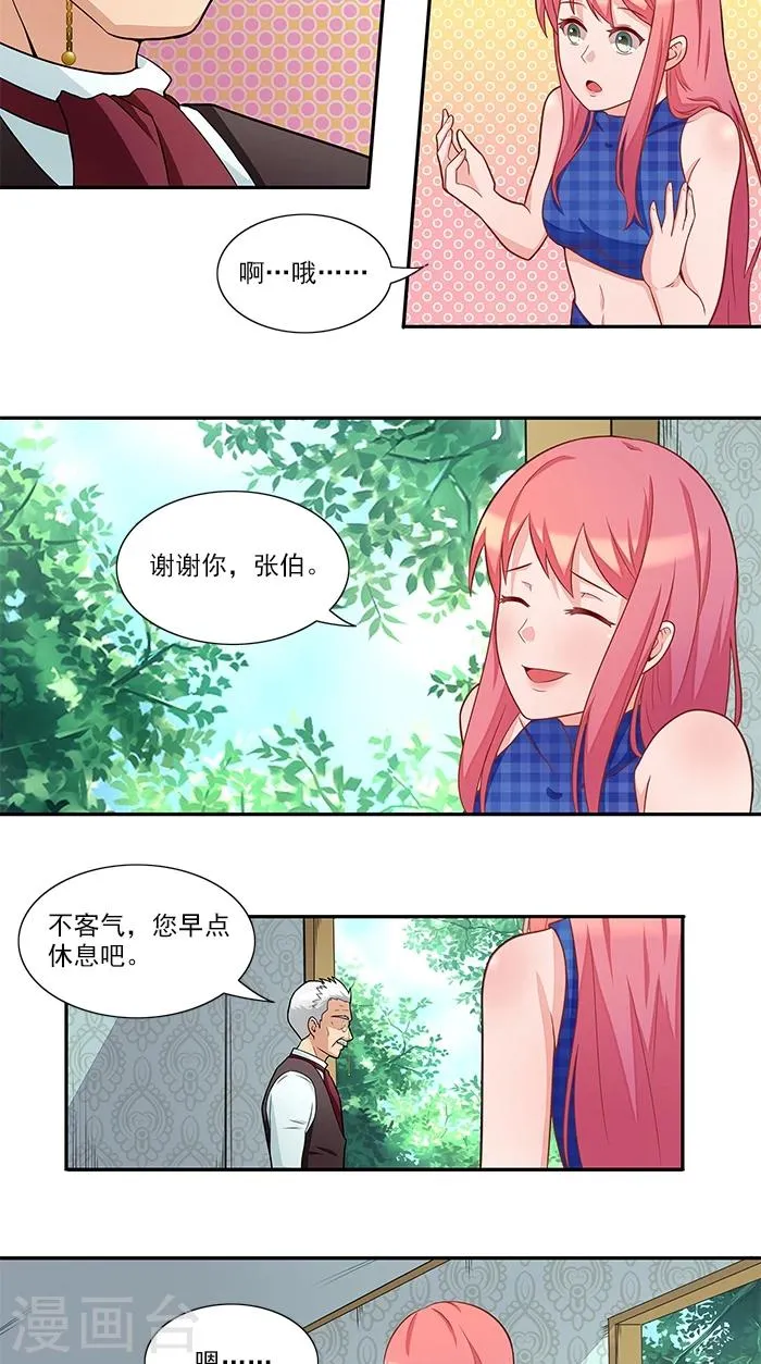 第36话 夜星的前女友 第3页