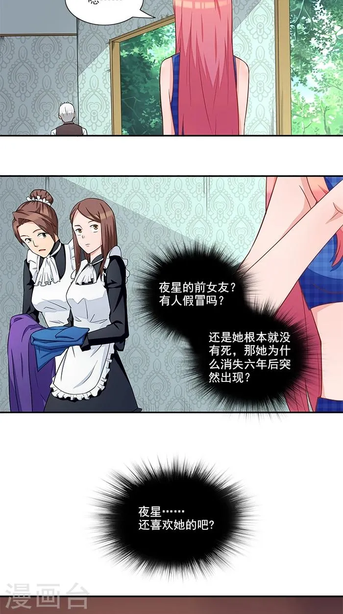 第36话 夜星的前女友 第4页