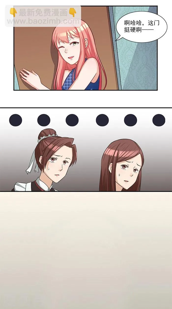 第36话 夜星的前女友 第7页