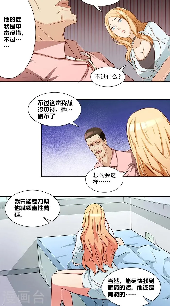 第36话 夜星的前女友 第9页