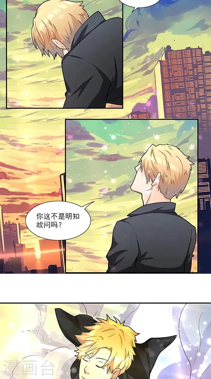 第36话 夜星的前女友 第12页
