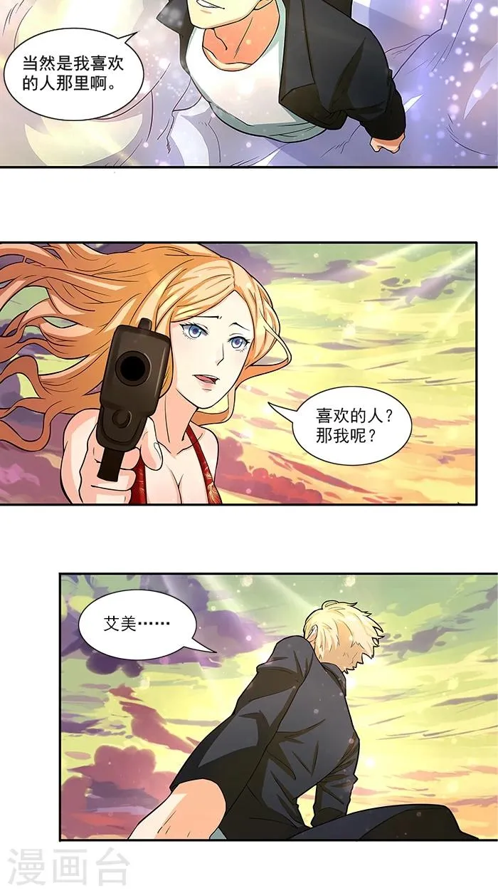 第36话 夜星的前女友 第13页