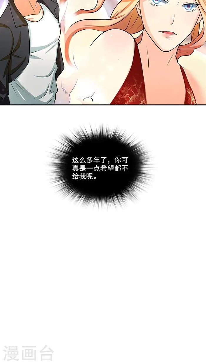 第36话 夜星的前女友 第15页