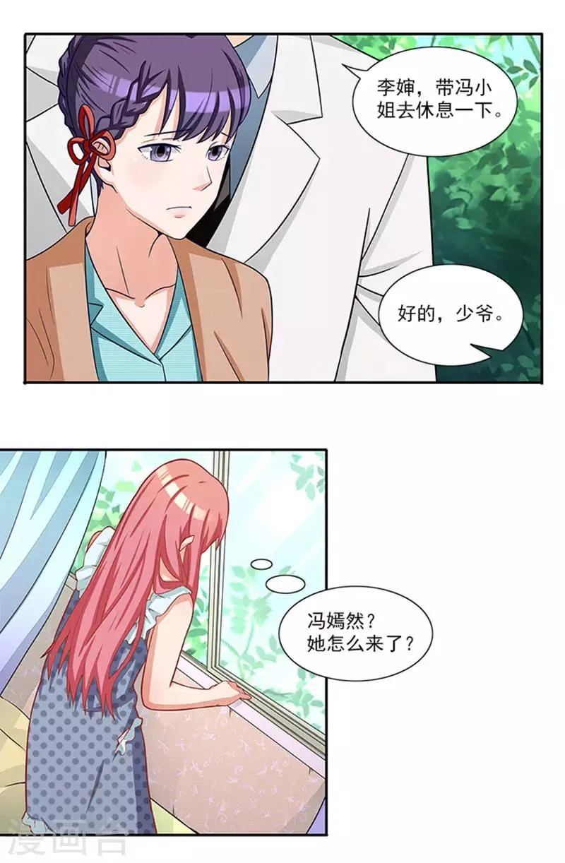 第37话 郁子墨是谁？ 第8页