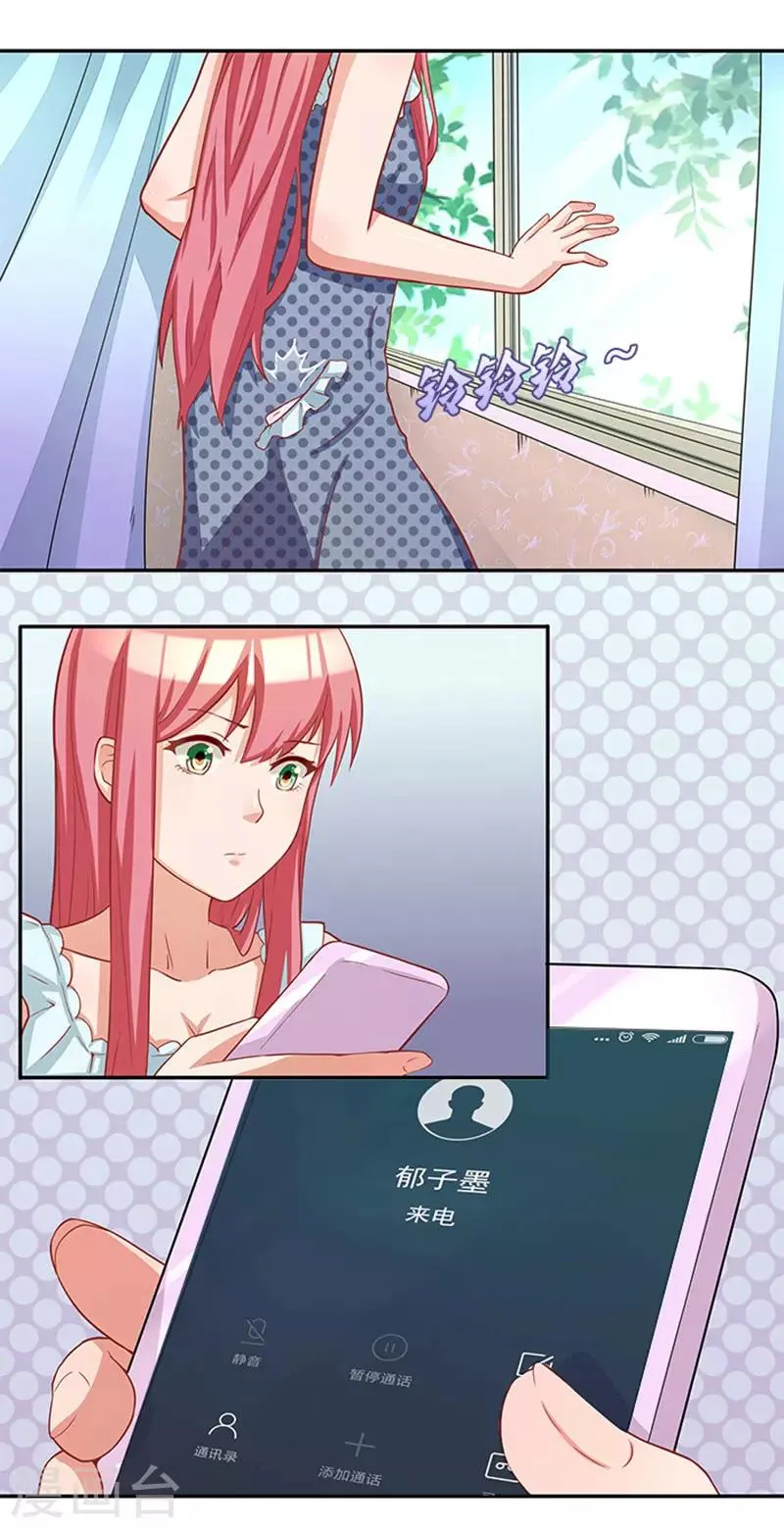 第37话 郁子墨是谁？ 第9页