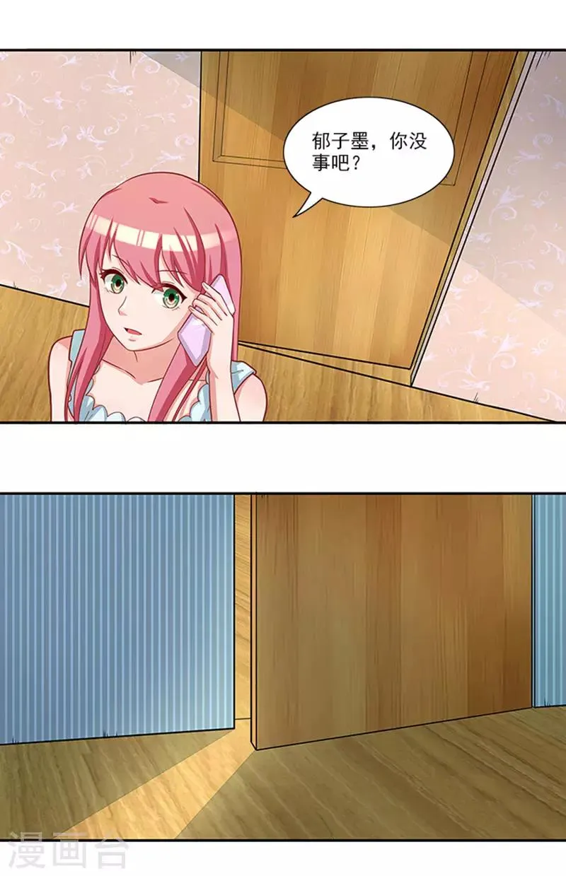 第37话 郁子墨是谁？ 第11页