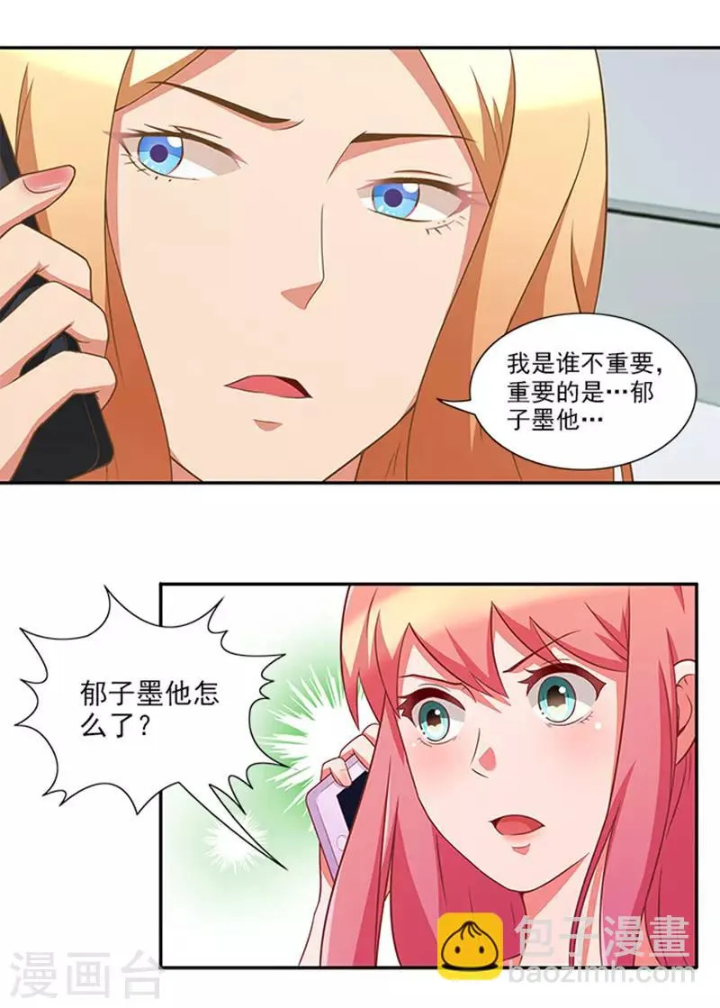 第37话 郁子墨是谁？ 第13页