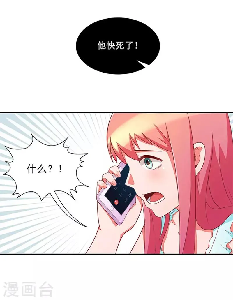 第37话 郁子墨是谁？ 第14页