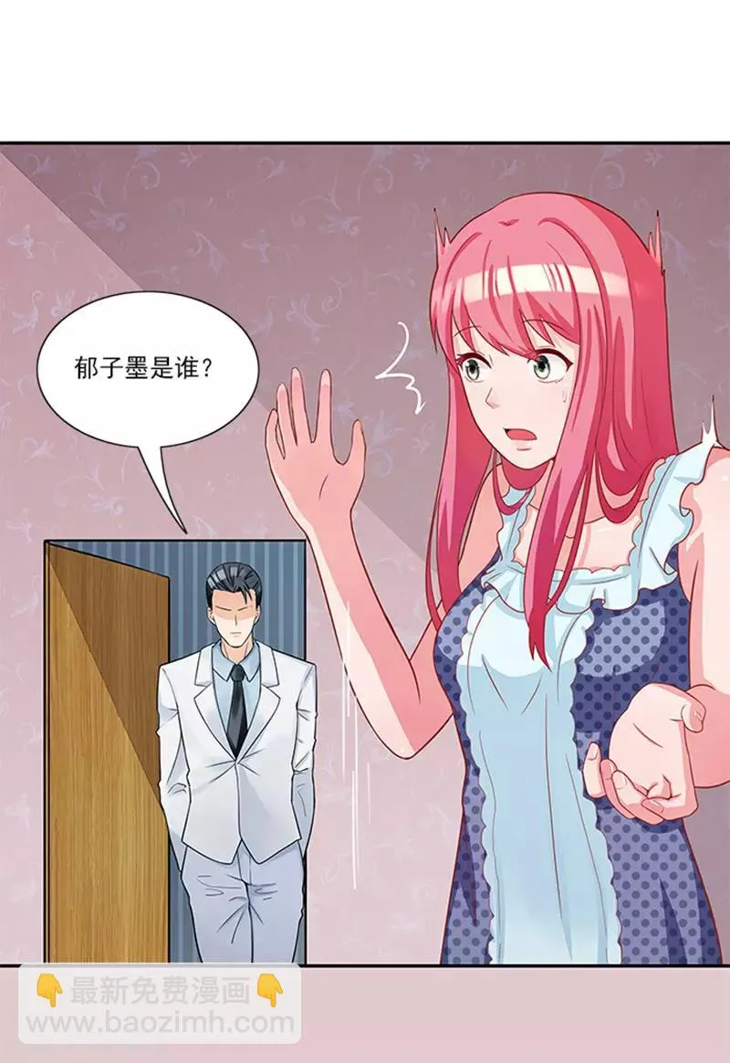 第37话 郁子墨是谁？ 第15页
