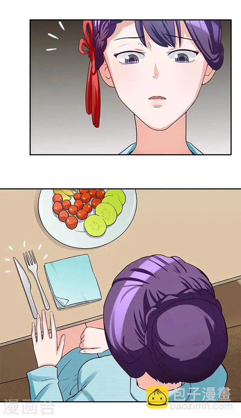 第37话 郁子墨是谁？ 第18页