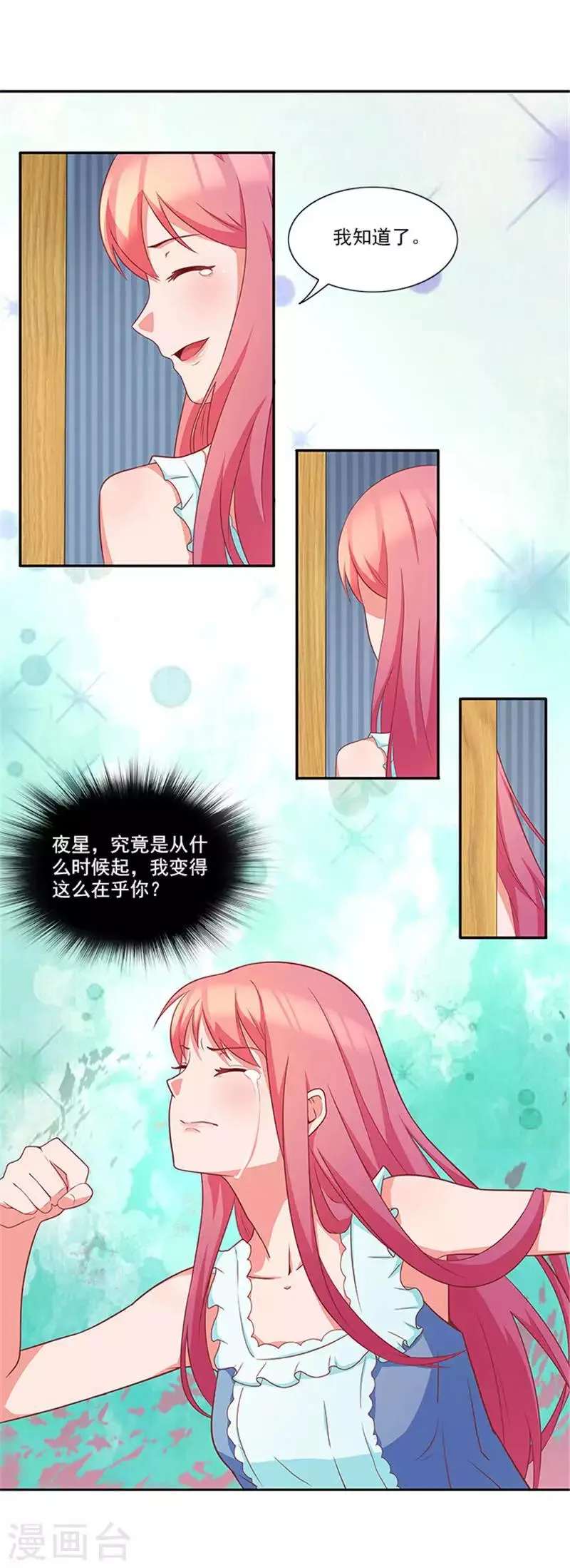 第38话 自杀 第17页