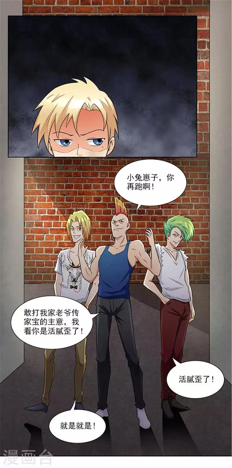 第39话 梦境 第5页