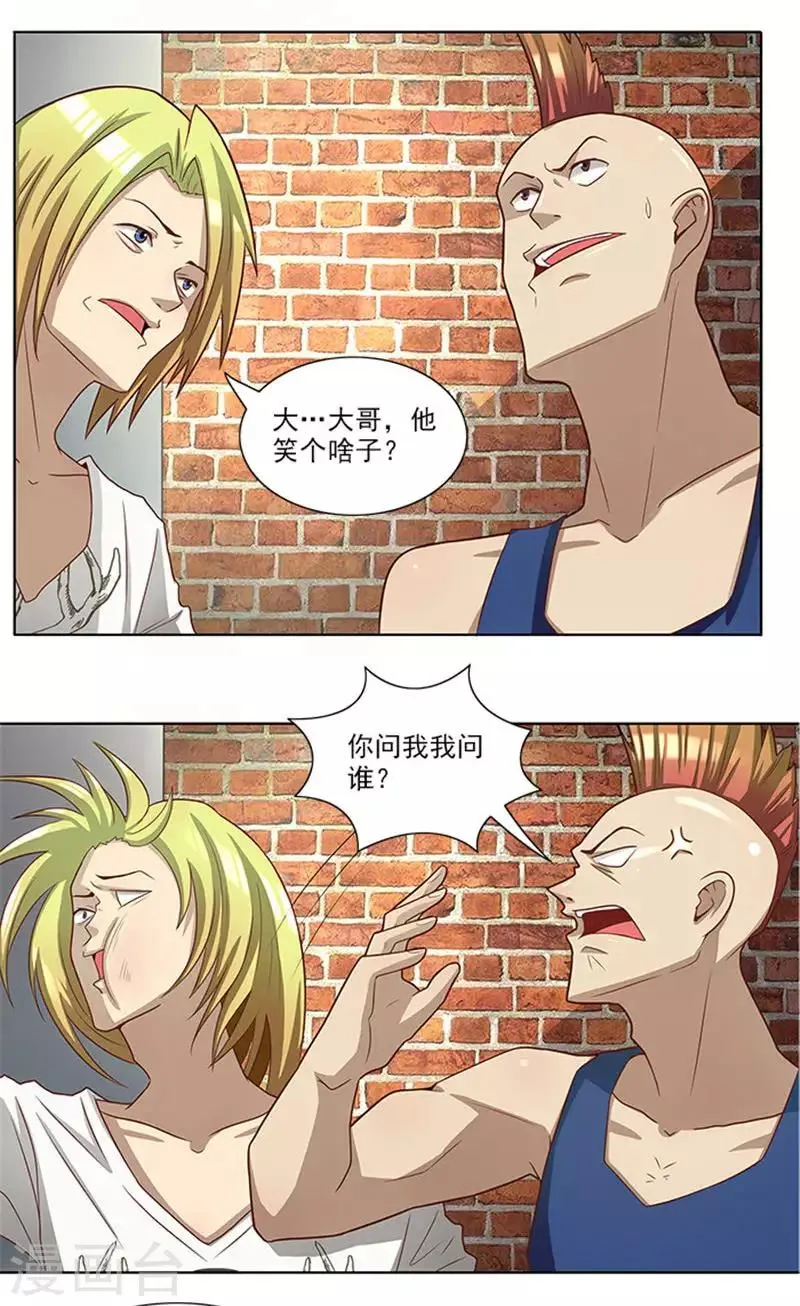 第39话 梦境 第7页
